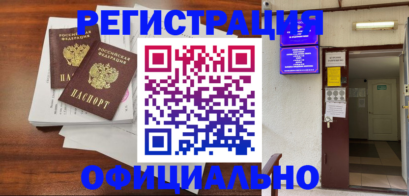 прописка для кредита в Цимлянске