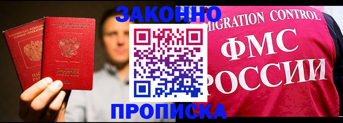 временная регистрация собственник в Цимлянске