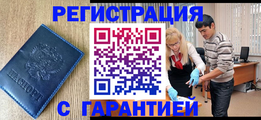 временная прописка в Цимлянске